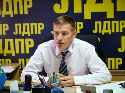 Руководитель астраханского ЛДПР поддержал инициативу выдавать молодым отцам по полмиллиона