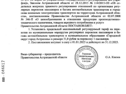 В Астрахани установлена предельная стоимость проезда в автобусах