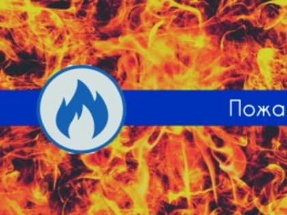 Двое мужчин погибло в результате пожаров в Астраханской области