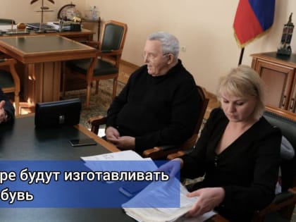 Астраханский завод резиновой обуви откроет свой цех в одном из районов области