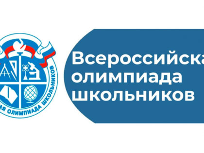 Астраханцы представляют регион на Всероссийской олимпиаде школьников