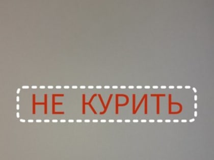 «Как я не курю уже 68 лет»