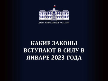 Меры соцподдержки в Астраханской области, появившиеся в 2022 году: список