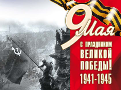 Ректор АГУ Константин Маркелов поздравляет с Днём Победы