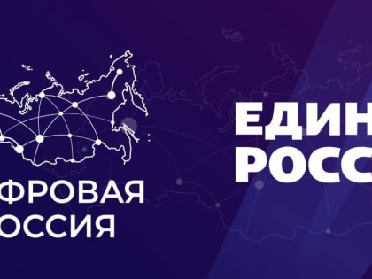Стартовал открытый конкурсный отбор кандидатов федерального проекта «Цифровая Россия»