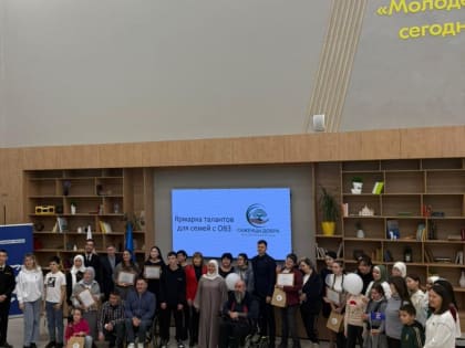 Ярмарка талантов для семей с ограниченными возможностями здоровья