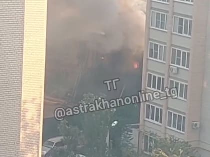 В Астрахани произошел крупный пожар