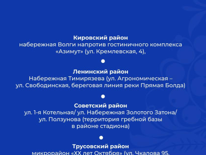 В Астрахани в день Крещения Господне будет действовать 4 купели