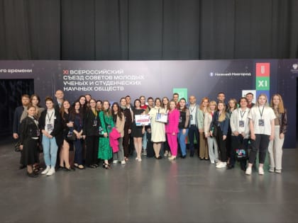 Представители АГУ посетили XI Всероссийский съезд советов молодых учёных