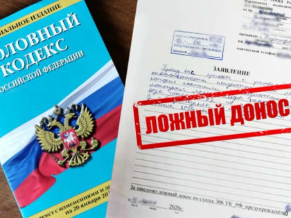 Вступил в законную силу приговор суда  по уголовному делу о заведомо ложном доносе.