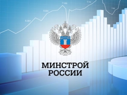 Тройка из Минстроя. Свежая кровь федерального ведомства – в лицах