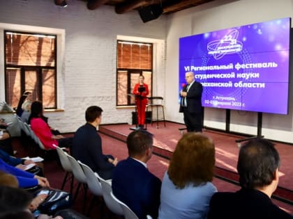 В Астрахани открылся VI региональный фестиваль студенческой науки