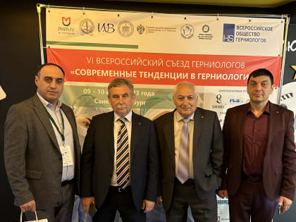 Сотрудники Астраханского ГМУ приняли участие в VI Всероссийском съезде герниологов