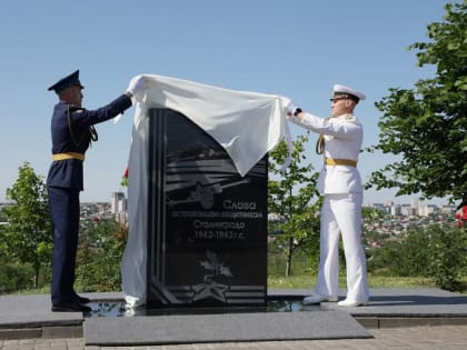 Памятный знак воинам-астраханцам открыли на Мамаевом кургане в Волгограде