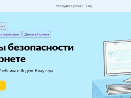 Астраханские школьники могут пройти бесплатный образовательный квест