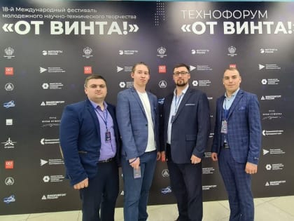 Молодые ученые АГАСУ представляют проекты на Международном фестивале научно-технического творчества «От винта!» в Сочи