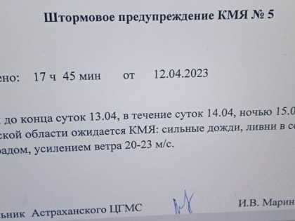 В Астрахани объявлено штормовое предупреждение из-за ветра и града
