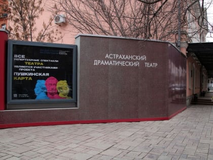 Куда сходить сегодня в Астрахани. Большая афиша