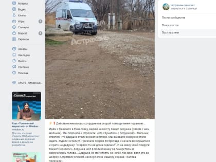 Халява приехала: астраханский «дедушка» рассказал, что у него произошло со скорой