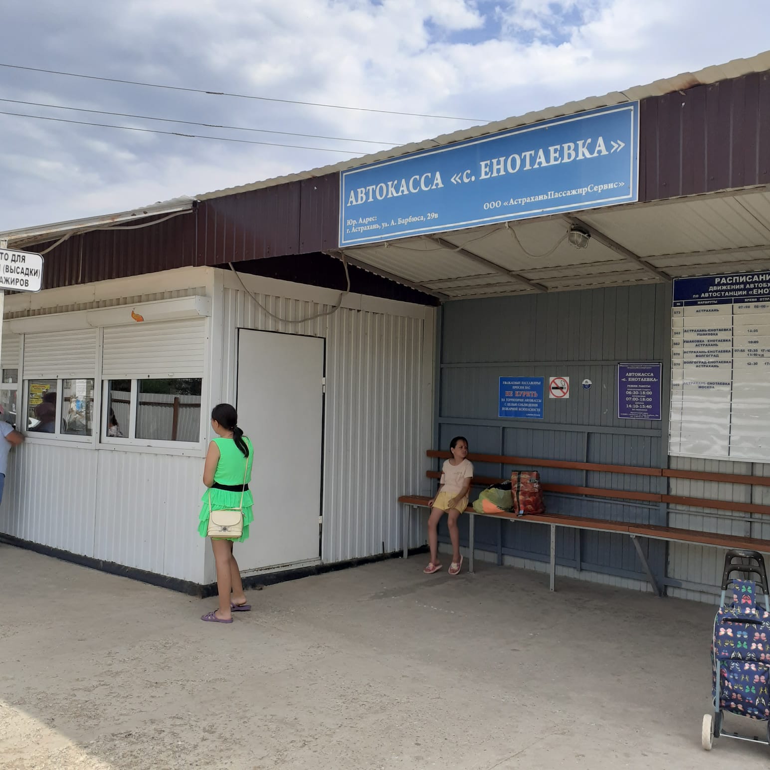 Автобус автовокзал в астрахани. Расписание автобусов волгоград астрахань. Черный яр расписание маршруток. Енотаевка астрахань расписание маршруток. Расписание автобусов енотаевка.