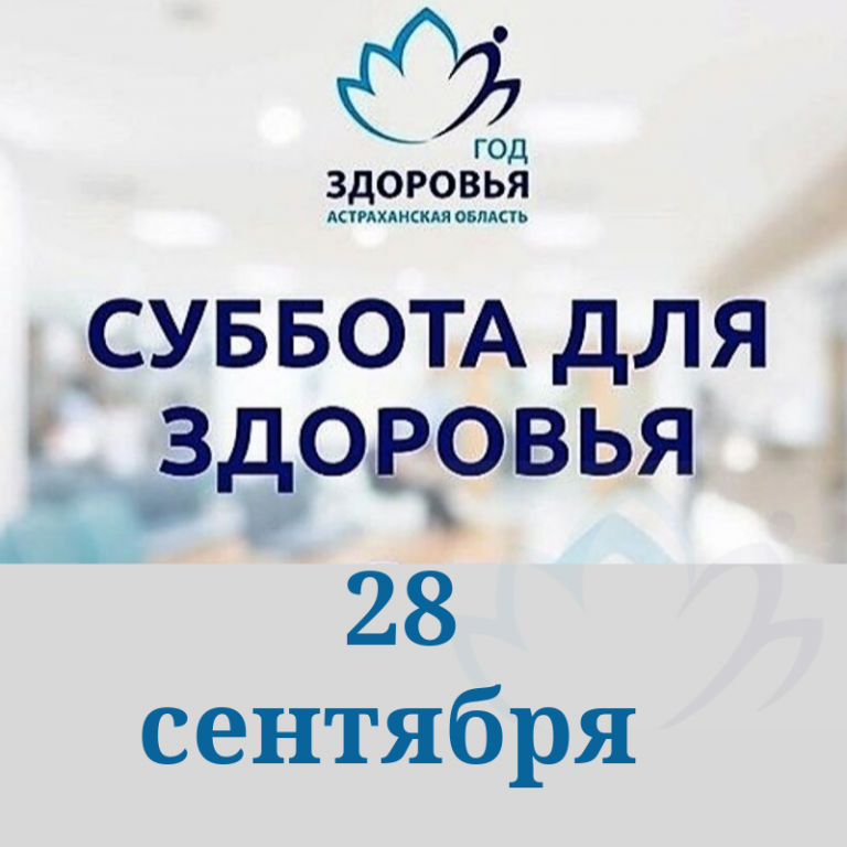Ближайшую субботу