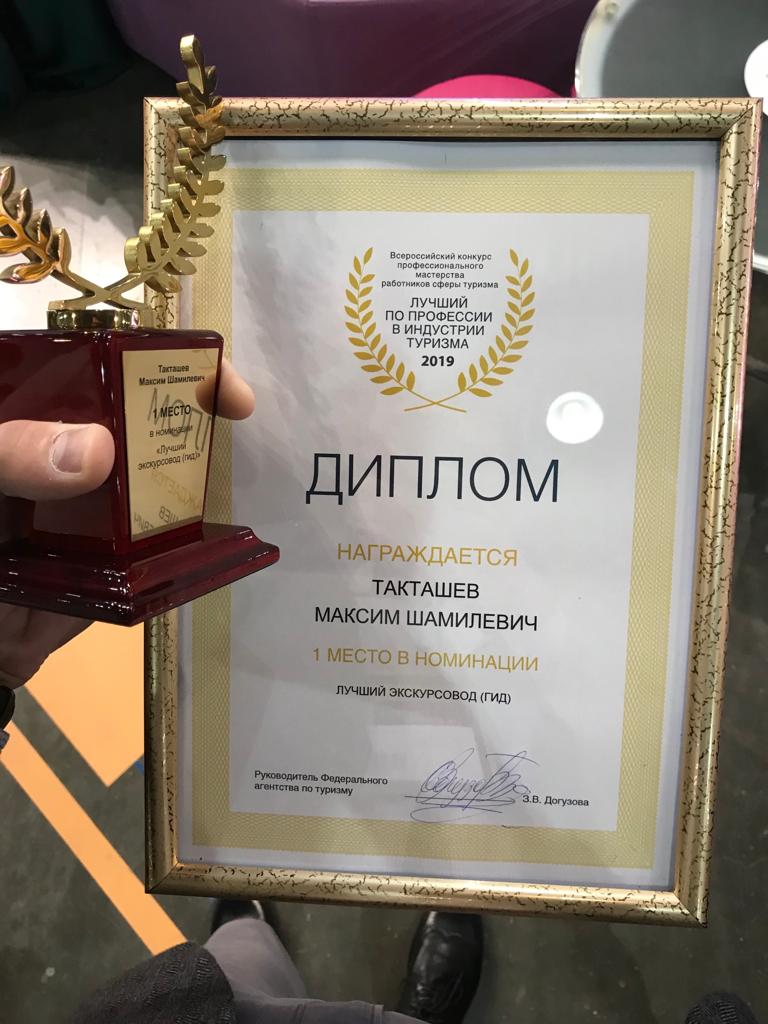 Лучший по профессии в индустрии туризма. Награда лучший в профессии. Награждение лучших в профессии. Всероссийский конкурс профессии.