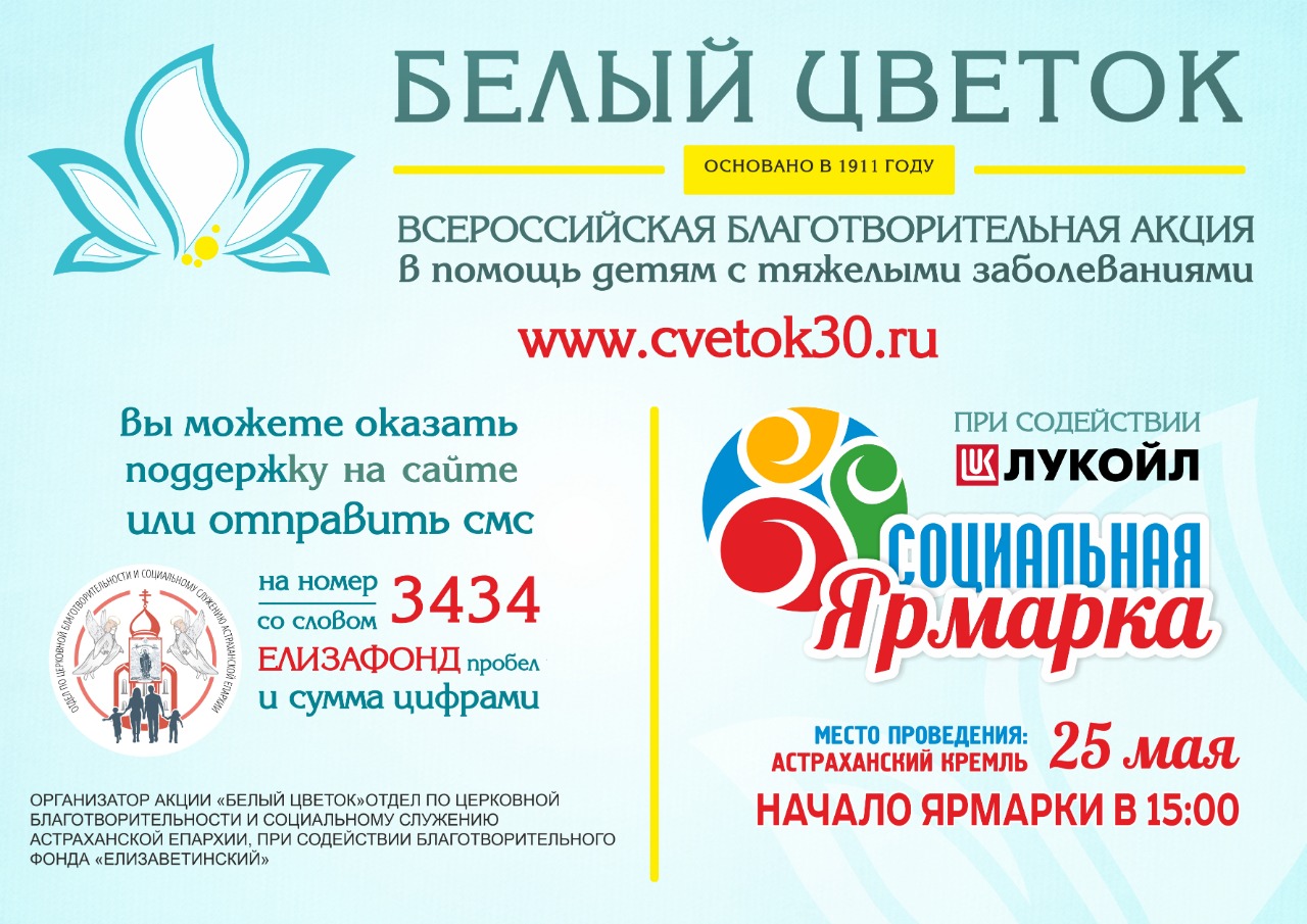 Мини сообщение благотворительность в астрахани. Благотворительная акция. Детские сердца благотворительный фонд. Мини сообщение благотворительность в астрахани. Благотворительность организации.