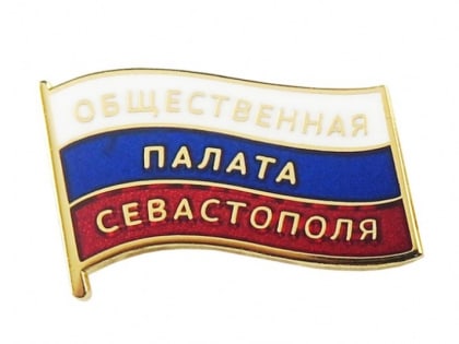 Новый состав общественной палаты начали формировать в Севастополе