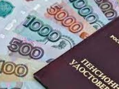 Сколько теперь будут получать неработающие пенсионеры