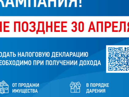 Декларационная кампания!