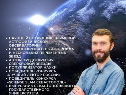 Астролекция «IT в астрономии»
