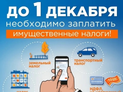 Способов получения налоговых уведомлений на уплату имущественных налогов стало больше