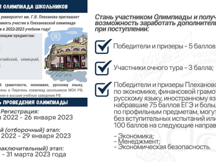 Информация для абитуриентов Севастопольского филиала РЭУ им. Г. В. Плеханова