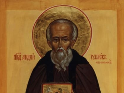 Подвиг святого иконописца