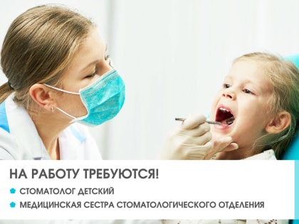 На работу требуются!