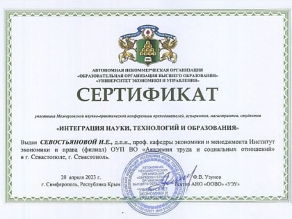 Интегрируем науку: доклады студентов вуза отмечены сертификатами научной конференции