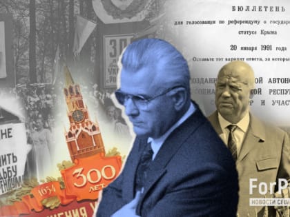 «Подарок Хрущева» в политических играх осени 1991 года