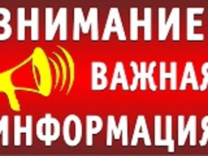 Внимание! Важная информация!