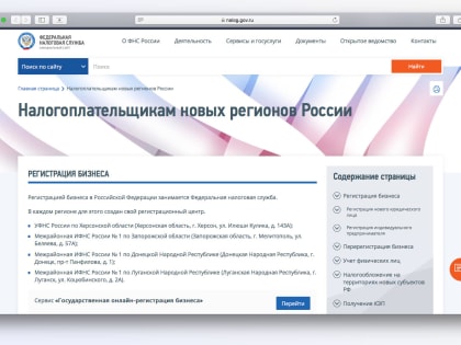 Как зарегистрировать и перерегистрировать бизнес в новых субъектах поможет разобраться новая промостраница