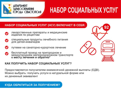 Что такое набор социальных услуг?