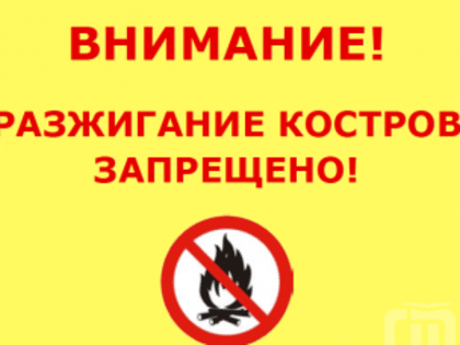 О соблюдении Правил противопожарного режима вблизи границ полосы отвода железной дороги!!!