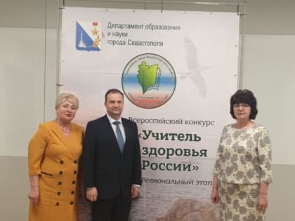 Начался региональный этап Всероссийского конкурса «Учитель здоровья России – 2023»
