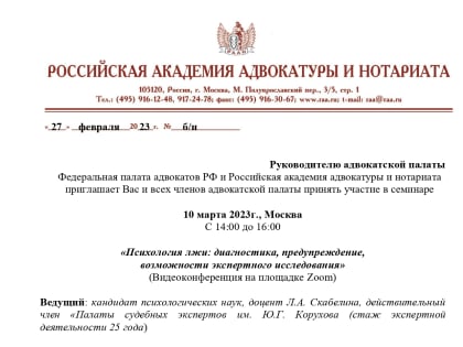 Семинар для адвокатов 10 марта 2023 г. с 14:00 до 16:00