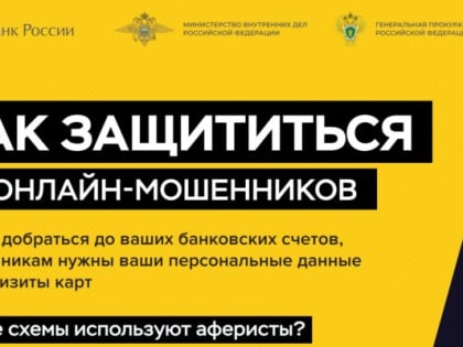 Внимание мошенники!