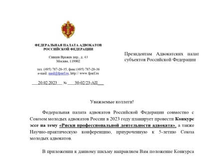 Конкурс эссе на тему "Риски профессиональной деятельности адвоката"