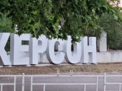 Русский и украинский языки будут государственными в Херсонской области