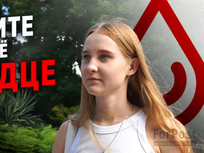 Как молодые севастопольцы отреагировали на предложение стать донорами