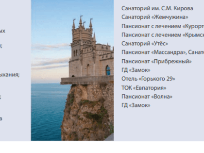 Профсоюзный кешбэк в Крыму и Севастополе: и тебя вылечат?