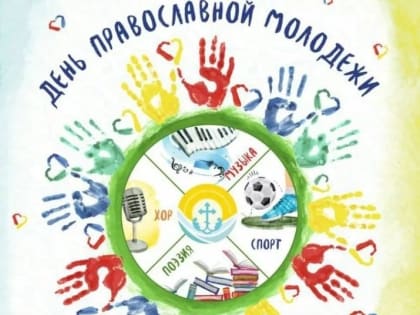 Семейные традиции в культуре народов России. Научно-практическая конференция