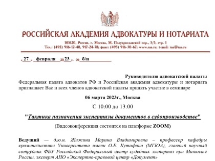 Семинар для адвокатов 06 марта 2023 г. с 10:00 до 13:00